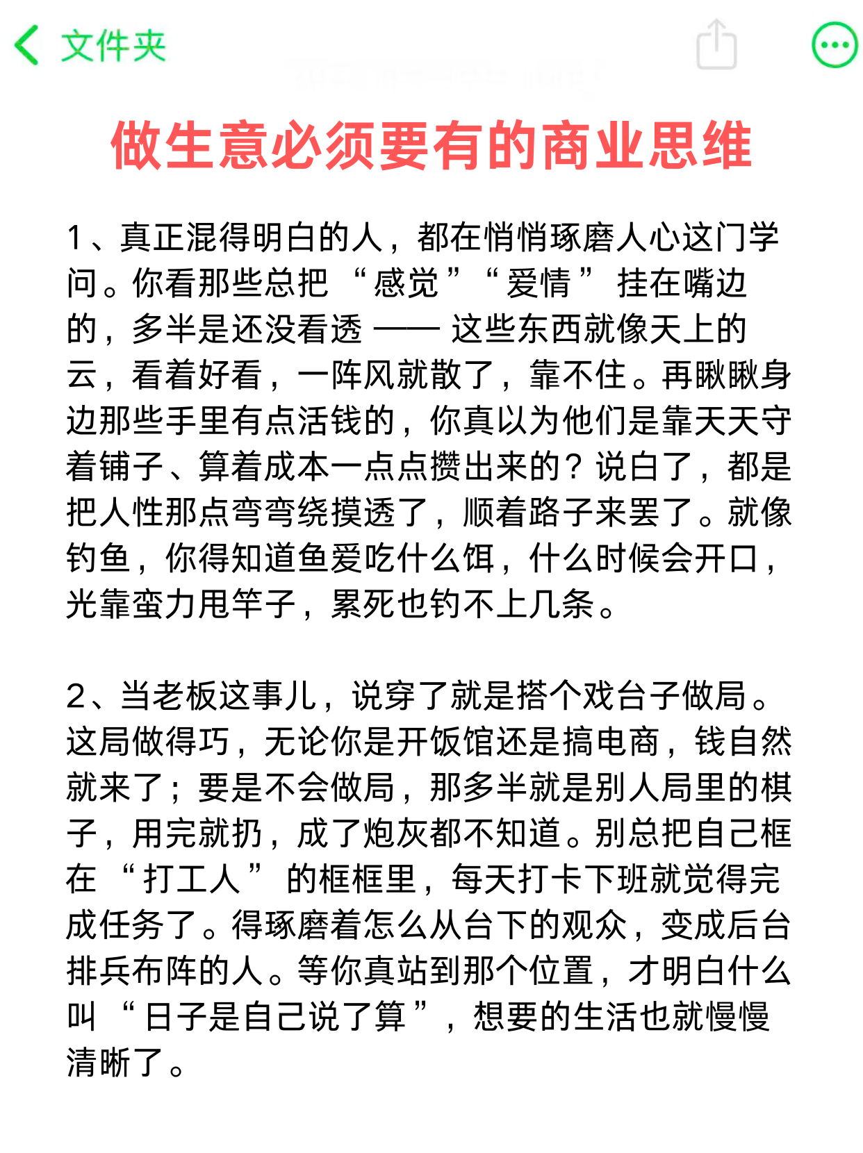 做生意必须要有的商业思维