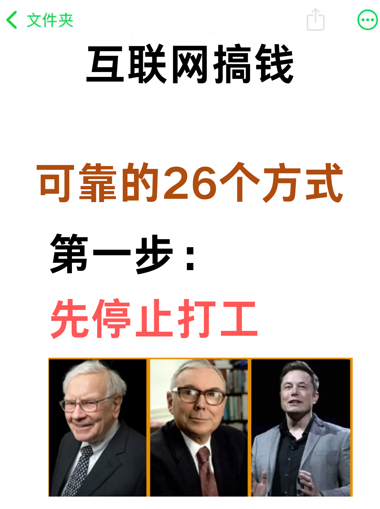 互联网搞钱可靠的26个方式